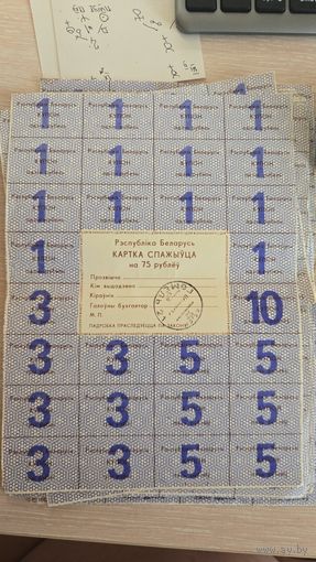 Купон Карта Потребителя 75 Рублей