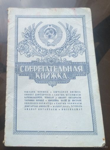 Сберкнижка 91-92