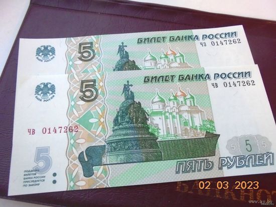 5 руб 1997(2022), чв и чз из пачки UNC!!! (цена за 2 шт). На фото - банкноты - для примера. Разные серии - номер одинаковый.