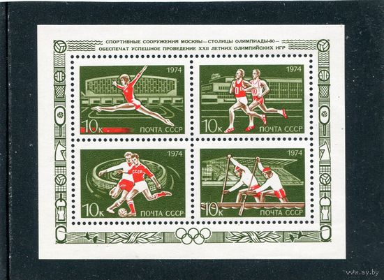 СССР 1974. Москва - столица олимпийских игр. Блок