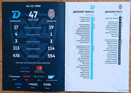 Хоккей. КХЛ Динамо Минск - Динамо Рига