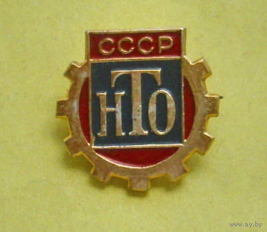 НТО. Х-97.