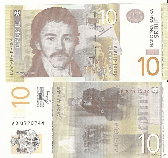 Сербия 10 динаров образца 2013 года UNC p54b серия BD