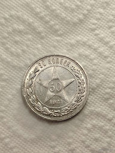 50 копеек 1921