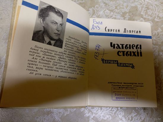 С.Дзяргай"Чатыры стыхіі"\11д