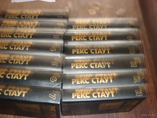 Рекс Стаут.Собрание сочинений в 8-и томах+5 дополнительных.