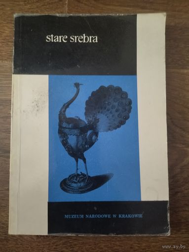 Каталог серебро. Подпись автора!