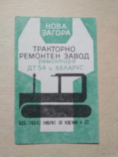 Спичечные этикетки Болгария