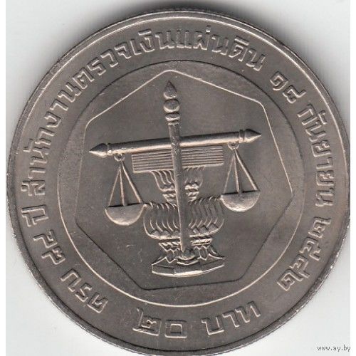 Таиланд 20 бат, 2542 (1999) 84 года Бюро ревизионного совета UNC