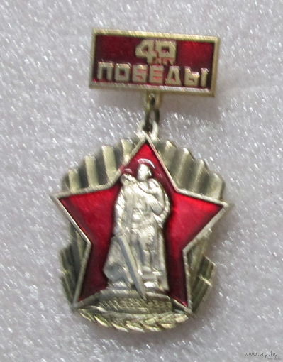 40 лет победы