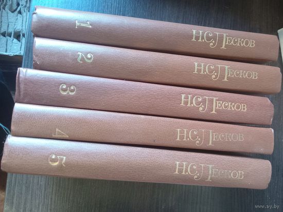 Лесков, Собрание сочинений в пяти томах, комплект