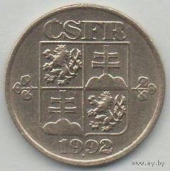 ЧЕШСКАЯ И СЛОВАЦКАЯ ФЕДЕРАТИВНАЯ РЕСПУБЛИКА. 20 ГЕЛЛЕРОВ 1992. НЕЧАСТАЯ