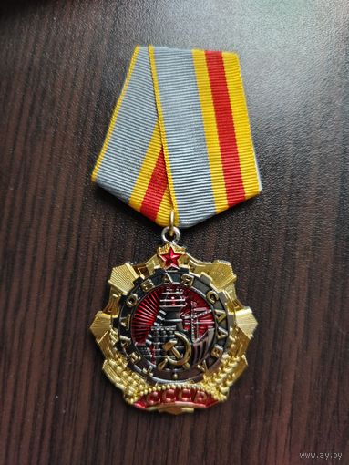 Орден Трудовой Славы 1 степени