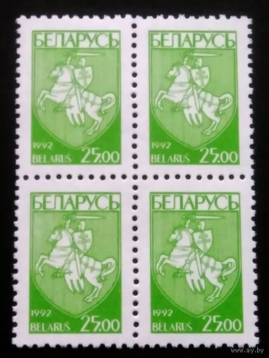 Марки. Беларусь. 0087.квартблоки стандарт.(25 руб.) #2 1992 г.