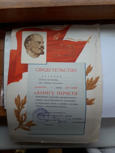 Свидетельство о занесении в книгу почета Могилев культпросвет училище