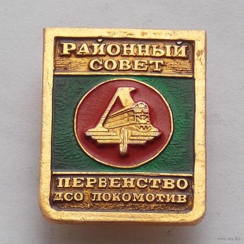 Первенство ДСО "Локомотив"