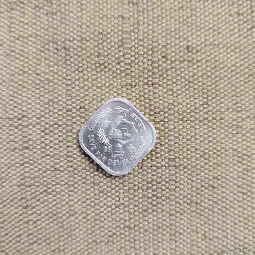 Индия 5 пайс, 1977 ФАО - Сохранение для развития