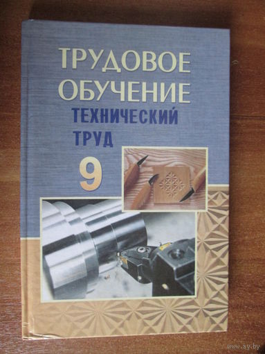 Книга Трудовое обучение