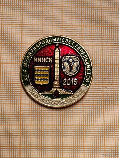 XXIX Международный слёт геральдистов. Минск 2015.