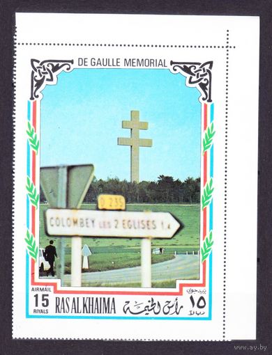 1972 Рас-Аль-Хайма 775 Мемориал генералу Шарлю де Голлю 10,00 евро