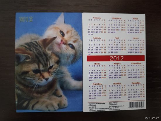 Календарик стерео 3 D  Животные 2012г