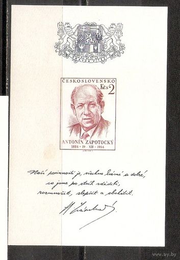 ФФ3 Чехословакия 1984 Личность имеется пятнышко на блоке