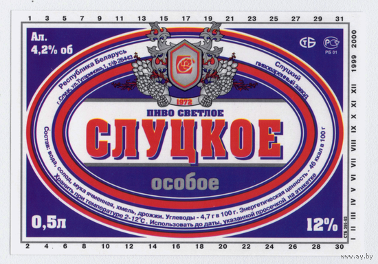 Этикетка пива Слуцкое Слуцкий ПЗ М486