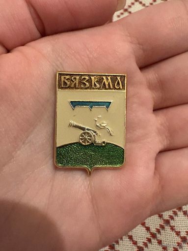 Вязьма ЗНАЧОК С РУБЛЯ