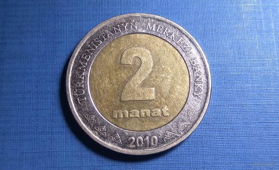 2 манат 2010. Туркмения.