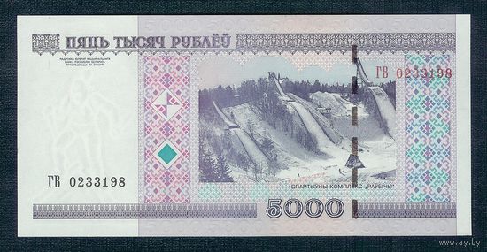 5000 рублей 2000 год, серия ГВ, UNC