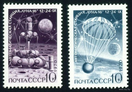 АС "Луна-16" СССР 1970 год 2 марки