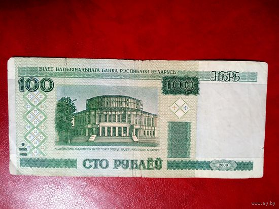 100 рублей серия сЕ