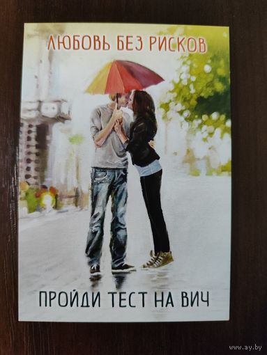 Календарик ВИЧ 2024г