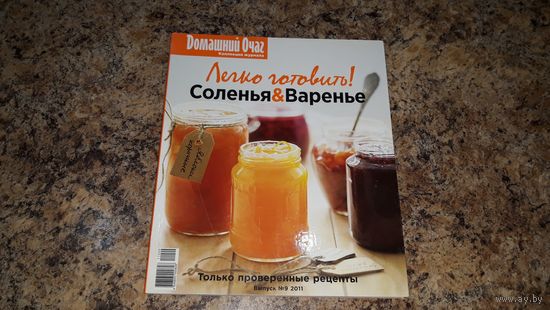 Соленья и Варенье - легко готовить - только проверенные кулинарные рецепты - напитки и компоты, соусы, икра и заправки, джемы, пасты и др.