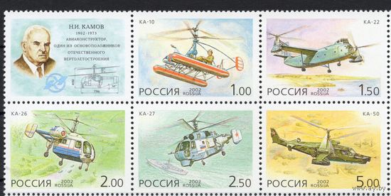 Россия 2002. Вертолёты Камов. Сцепка 5м+купон 770-74 (376)