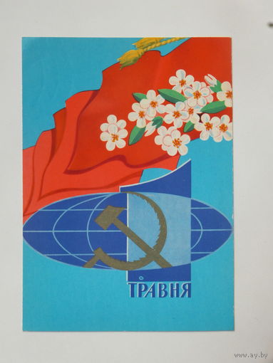 Лисецкий 1 мая 1972 10х15   см