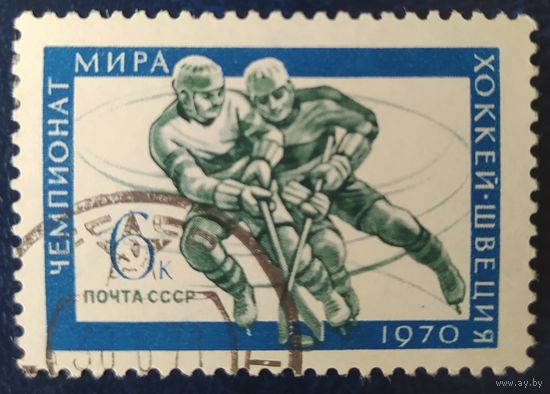 СССР 1970  чемпионат мира 1 из 3, хоккей, без клея.