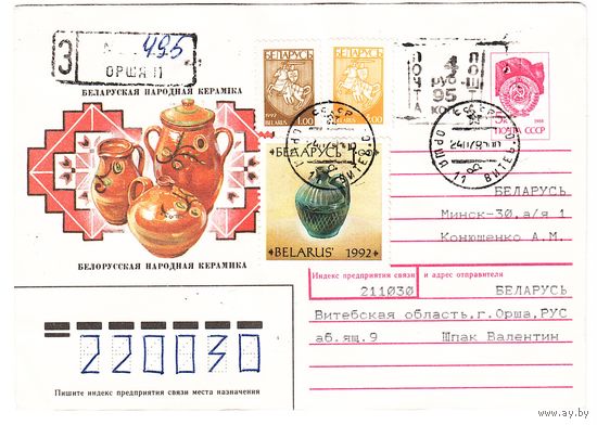 ХМК СССР, прошедший почту с провизорием Беларуси