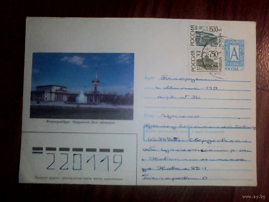 Конверт.Россия.1996 год