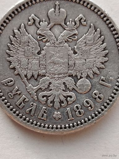 1 рубль 1898 года хороший сохран гербов