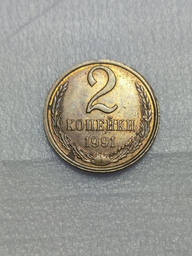 2 копейки 1991 небольшой сдвиг во время чеканки/ двойной кант/ чеканка вне гуртильного кольца