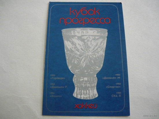Хоккей.Кубок прогресса