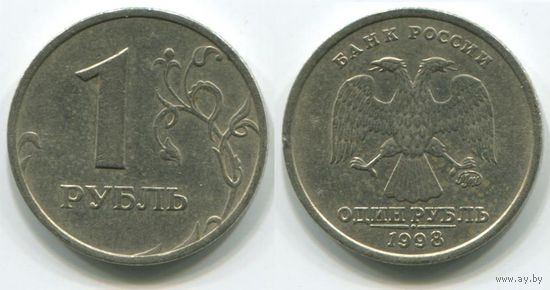 Россия. 1 рубль (1998, ММД)