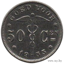 КОРОЛЕВСТВО БЕЛЬГИЯ. 50 САНТИМОВ 1933. (фламандская легенда.). НЕЧАСТЫЙ ГОД