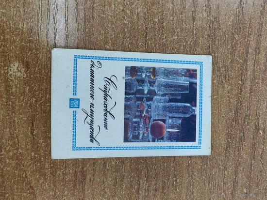 Календарик,страхование,1984