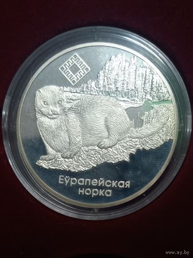 20 рублей Европейская норка 2008