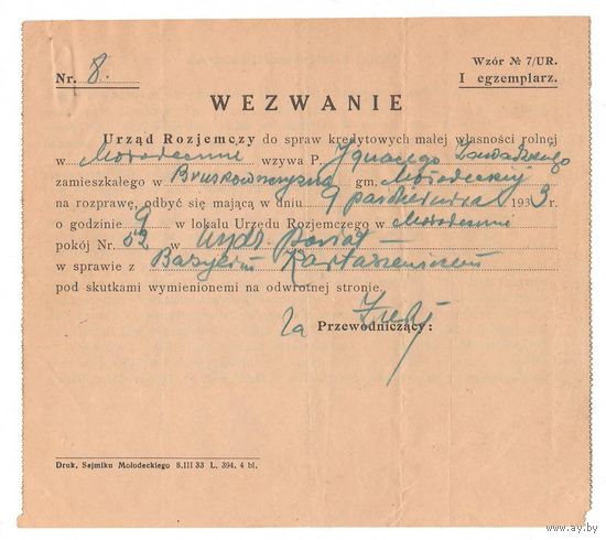 1933 Документ РП