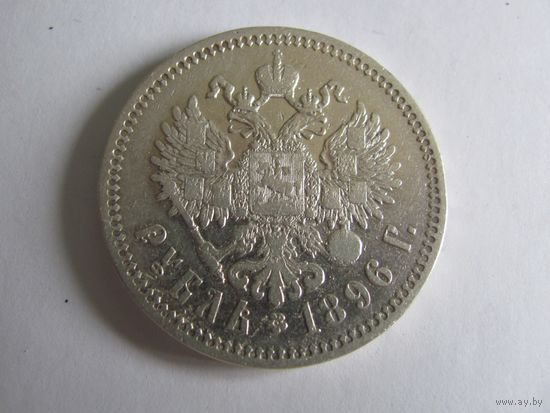 Рубль 1896 (*) Парижский монетный двор