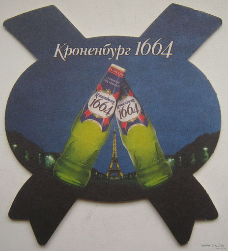 Бирдекель (подставка под пиво) 1664. Цена за 1 шт.