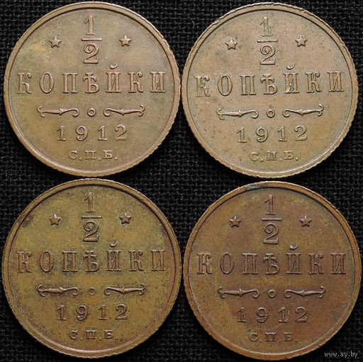 1/2 копейки 1912, aUNC-UNC, Кабинетные! С 1 Рубля! Смотрите другие лоты!